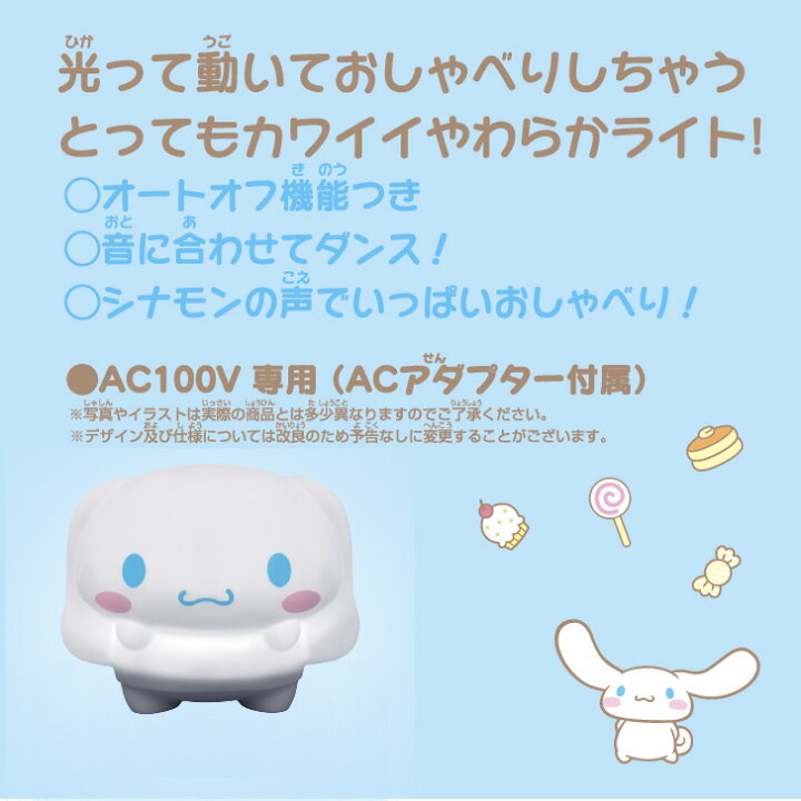 楽天市場 送料無料 サンリオ シナモロールプニライト やわらシリコン素材 しゃべる おどる ルームライト ランプ センサーライト インテリア シナモンライト シナモロールグッズ サンリオグッズ かわいい 子供部屋 ギフト ピーエムピー