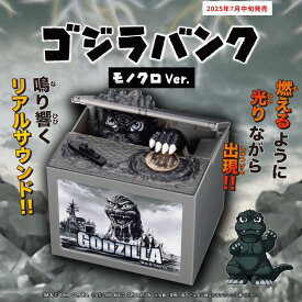 動く貯金箱 ゴジラ モノクロ サウンド 光る エンスカイ 映画 キャラクター コレクター 誕生日プレゼント ギフト