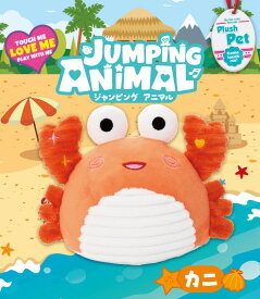 動くおもちゃ ジャンピングアニマル カニ ぬいぐるみ 音楽 録音再生 ジャンプ 誕生日プレゼント 子供 女の子 男の子