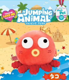 動くおもちゃ ジャンピングアニマル タコ ぬいぐるみ 音楽 録音再生 ジャンプ 誕生日プレゼント 子供 女の子 男の子