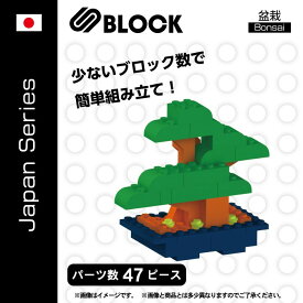ミニブロック 盆栽 S BLOCK JAPAN 日本 インテリア お土産 インバウンド 外国人 プレゼント 組み立て 置物