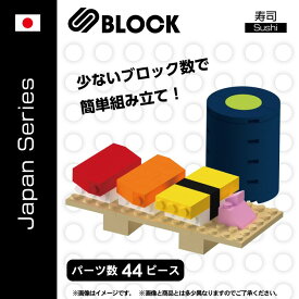 ミニブロック 寿司 S BLOCK JAPAN 日本食 インテリア お土産 インバウンド 外国人 プレゼント 組み立て 置物