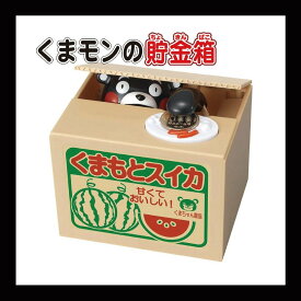 【送料無料】くまモン貯金箱 New 動く キャラクターグッズ 子供 プレゼント ギフト 誕生日 入園祝い