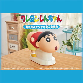 【送料無料】クレヨンしんちゃん加湿器 動く しゃべる 超音波式 卓上 キャラクター 子供 プレゼント ギフト