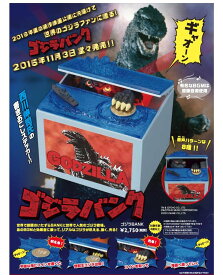 【送料無料】ゴジラBANK 動く貯金箱 しゃべる怪獣グッズ ゴジラファン向け ギフト プレゼント 子供用 男の子向け 映画ゴジラ 小銭貯金 誕生日 クリスマス