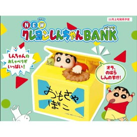 【送料無料】クレヨンしんちゃんBANK 動く しゃべる貯金箱 子供用グッズ プレゼント ギフト 入園祝い 入学祝い 誕生日 クリスマス 男の子 女の子 いたずら好きへ