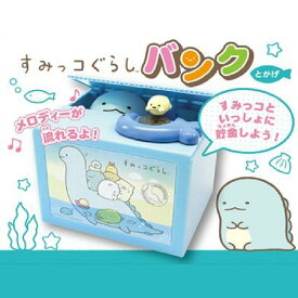 【送料無料】すみっコぐらし貯金箱 とかげ ねこ 動く貯金箱 かわいいキャラクターグッズ 子供 誕生日プレゼント ギフト 男の子女の子 おこづかい管理 すみっこぐらしグッズ