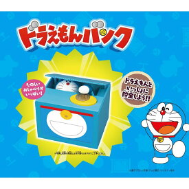 【送料無料】ドラえもん貯金箱 しゃべる動く ドラえもんバンク 人気キャラクター グッズ 子供 おもちゃ 誕生日プレゼント ギフト 入園入学祝い 男の子女の子 おこづかい かわいい