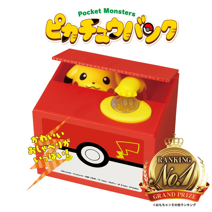 楽天市場】【送料無料】 ポケモン 貯金箱 ピカチュウバンク しゃべる  