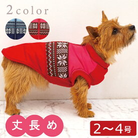 【クリアランスセール】犬 犬服 犬冬服 犬用品 服 かわいい 可愛い おしゃれ ロングサイズ用 ジャガードニット 保温コート 2〜4号 [ポンポリース]※返品・交換不可