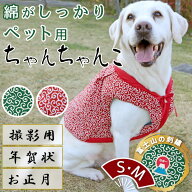 日本犬 和服 和柄 和風 半纏 長寿 お祝い 新年 冬 小型犬 中型犬 防寒着 ジャケット ジャンパー コート …