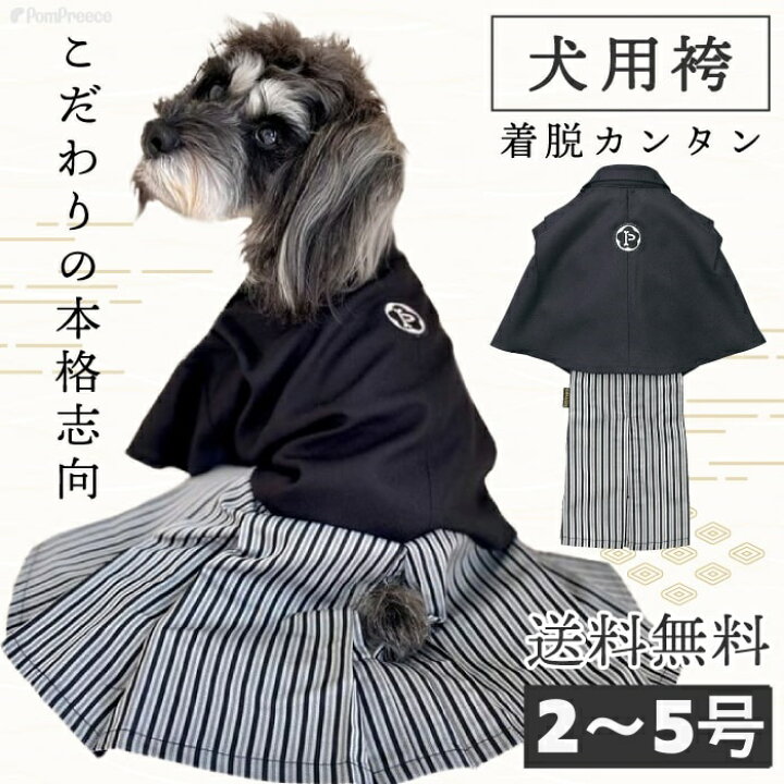 楽天市場】【ポイント5倍確定※エントリー必須】犬 犬用 はかま 犬服 