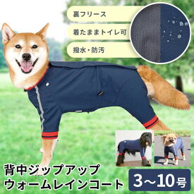 【在庫処分セール品】犬用レインコート 犬 レインコート 雨具 小型犬 中型犬 大型犬 犬 ドッグウェア お出かけ 雨の日散歩 雨の日対策 犬服 犬用品 服 愛犬 冬服 ペット ペット用品 防寒 防水 カッパ 雨具ウォームレインオールインワン 3号〜10号【返品交換不可】