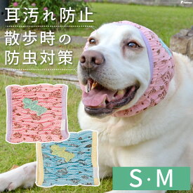 楽天市場 通気性 スヌード 耳カバー アクセサリー 小物 ドッグウェア 犬用品 ペット ペットグッズの通販 楽天市場 通気性 スヌード 耳カバー アクセサリー 小物 ドッグウェア 犬用品 ペット ペットグッズの通販