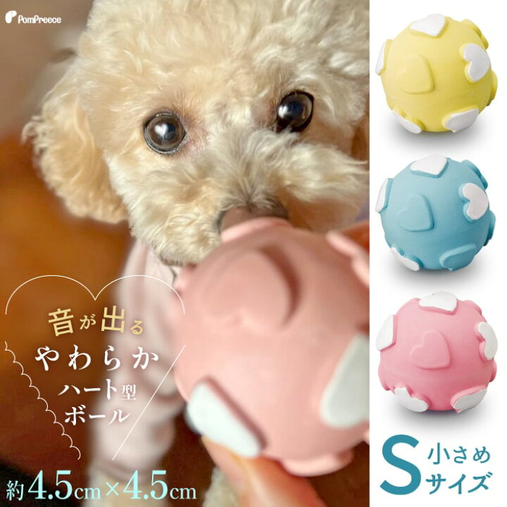 楽天市場 楽天ssクーポンご利用でお得 即発送 犬 猫 ペット用 おもちゃ Toy ボール 咥えやすい 可愛い ハート 小型犬 超小型犬 投げる 鳴り笛 弾力性 柔らかい 耐久性ラテックスtoy ラブボールs 犬 小型犬 おもちゃ ポンポリース ポンポリース 楽天市場店 楽天市場 楽天ssクーポンご利用でお得 即発送 犬 猫 ペット用 おもちゃ Toy ボール 咥えやすい 可愛い ハート 小型犬 超小型犬 投げる 鳴り笛 弾力性 柔らかい 耐久性ラテックスtoy ラブボールs 犬 小型犬 おもちゃ ポンポリース ポンポリース 楽天市場店