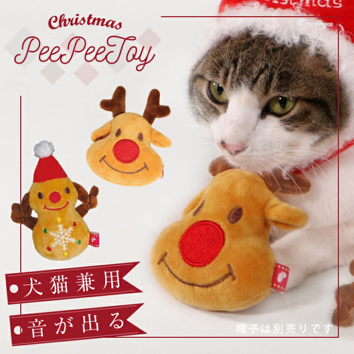 楽天市場 全商品ポイント5倍 おもちゃ 犬用品 ペットおもちゃ ペット用品 知育玩具 ぬいぐるみ 犬用おもちゃ 犬のおもちゃ 人気 かわいい 人形 知育トイ 遊び 音 クリスマス サンタさん 小型犬 大型犬peepeetoy トナカイ 雪ダルマ ポンポリース ポンポリース