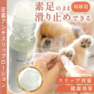 犬 猫 肉球ケア 滑り止め 犬 猫 肉球ケア 滑り止め アミアンティーム 足裏アンチスリップローション [ポ…