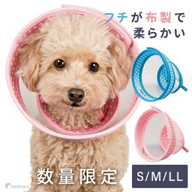 【平日14時までの注文で即発送】エリザベスカラー エリカラ 犬 大型犬 中型犬 用 エリザベスカラー手術 怪我 術後 傷口保護 犬猫用エリザベスカラー ベル型透明タイプ 可愛い水玉模様 面ファスナー留め S〜LL [ポンポリース]