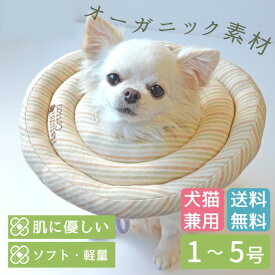 【■リセール品■】【エントリーでポイント5倍確定】※返品交換不可 ドーナツエリザベスカラー オーガニックボーダー 【1〜5号】ドーナツの輪が3つのタイプ [ポンポリース]