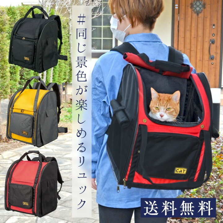 楽天市場 マラソンのクーポンでお得 ペット用品 猫用品 ペット キャリーケース キャリー 猫用 リュック バックパック おしゃれ 可愛い 移動 旅行 車 自転車 メッシュ お出かけ 猫用 キャリーバッグ 3wayタッチイン リュック スカイキャリー ポンポリース