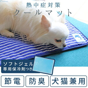 夏 保冷剤 犬用ベッド マット 床材の人気商品 通販 価格比較 価格 Com