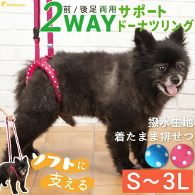ポンポリース 犬 介護用品 歩行補助 排泄介助 簡単装着 リハビリ 老犬 サポートドーナツリング プチドット（S〜3L）