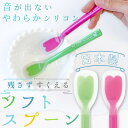 【エントリーでポイント5倍確定】犬 猫 ペット用 スプーン 音がしない やわらかい ソフト 仔犬 離乳食 シニア 介護食 …