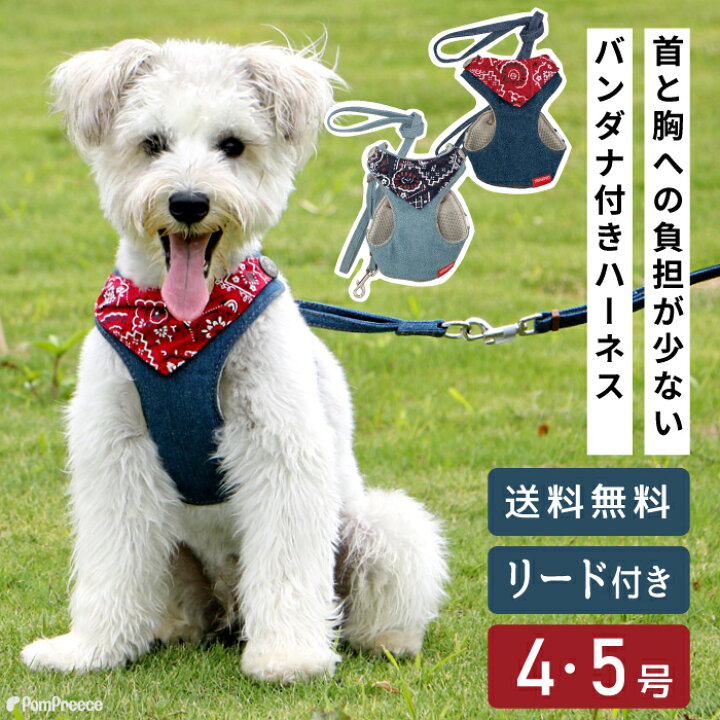 楽天市場 平日13時までの決済で即発送 おまけ 送料無料 ハーネス 小型犬 中型犬 介護 ベルト 犬用 胴輪 犬 かわいい 可愛い おしゃれ 犬用 ハーネス 抜けない 犬用スーパーハーネス 胴輪 リードセット バンダナビンテージデニム4 5号 9714 ポンポリース