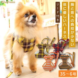 ハーネス 犬 抜けない ベルト 犬 犬用 胴輪 犬 かわいい 安心 安全 国際特許 犬用 スーパーハーネス＆リード ボーダーニットor ロイヤルチェック ポンポリース