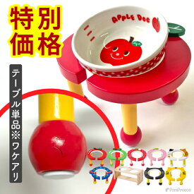 【訳ありアウトレット】犬用 猫用 食器台 フードボウル 食器スタンド ペット用 食事 餌入れ 水入れ おしゃれ かわいい犬猫用 木製食器台 正しい姿勢で食育を 首や腰への負担軽減 吐き戻し防止に 脚付ボウルスタンド ※お皿別売り