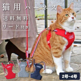猫 猫用ハーネス ねこ リード付 ペット ハーネス 猫具 胴輪 散歩 お出かけ 簡単装着 かわいい 抜けない キャット猫用スーパーハーネス（胴輪）&リードセット シンプルトリコ 2〜4号 [ポンポリース]