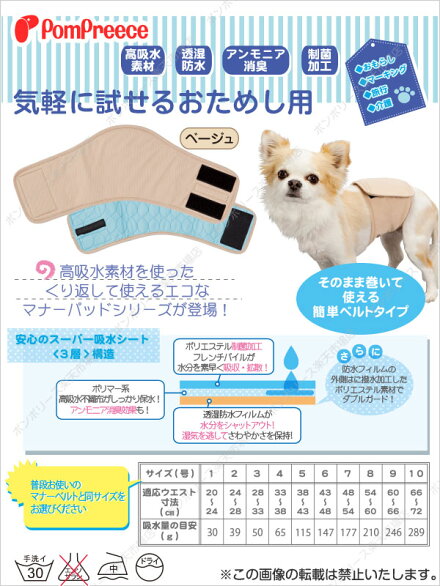 【ポンポリース】(1枚入)◎おためしオス用洗えるシーシーおむつ