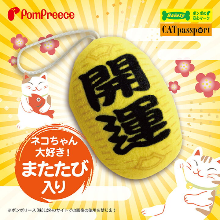 楽天市場 10 Offクーポン有 ポイント全品5倍 またたび入りtoy 猫に小判 ポンポリース ポンポリース 楽天市場店
