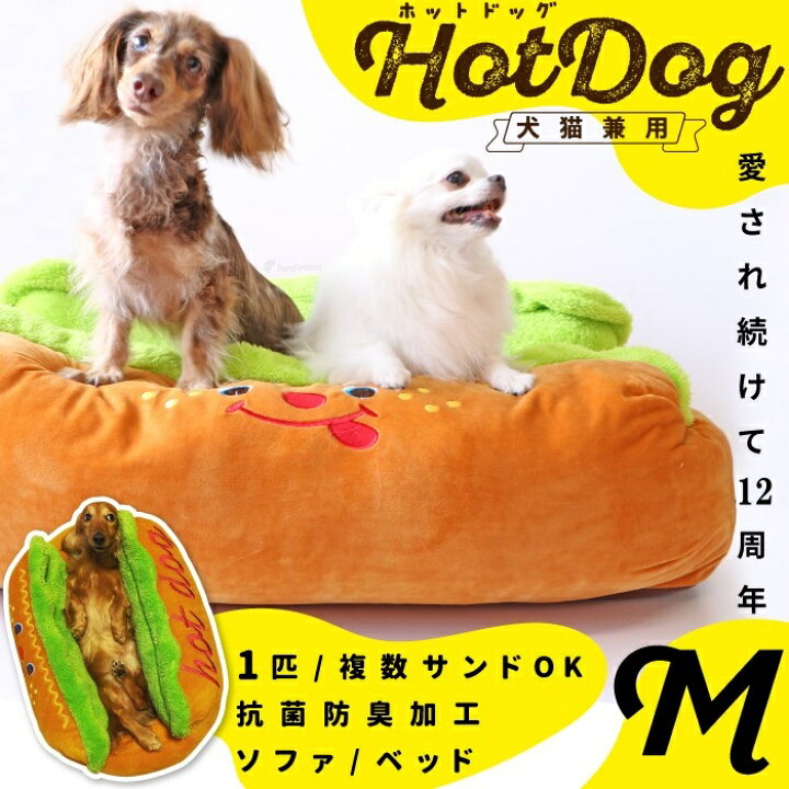 楽天市場 割引クーポン配布中 ペット ホットドッグベッド M クッション ドッグベッド キャットベッド ベッド ドッグソファ キャットソファ 犬用 猫用 ポンポリースオリジナル 犬用クッション ホットドッグベッド ポンポリース ポンポリース 楽天市場店 楽天市場 割引クーポン配布中 ペット ホットドッグベッド M クッション ドッグベッド キャットベッド ベッド ドッグソファ キャットソファ 犬用 猫用 ポンポリースオリジナル 犬用クッション ホットドッグベッド ポンポリース ポンポリース 楽天市場店