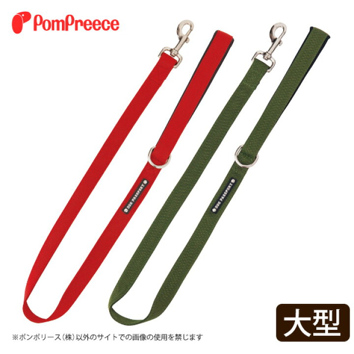 楽天市場 2 1限定ワンダフルデー クーポン 持ち手クッション付き ドッグパスポートリード 大型 ポンポリース ポンポリース 楽天市場店