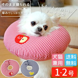 【■リセール品■】※返品交換不可 犬 猫 ペット用 エリザベスカラー 傷なめ防止 傷口 傷 去勢 術後 介護 軽い 軽量 通気性 ドーナツ型犬 猫用 ドーナツリング エリザベスカラー ギンガムチェック柄 1・2号 [ポンポリース]
