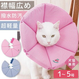犬 猫 ペット用 エリザベスカラー 傷なめ防止 噛み防止 耳掻き防止 術後ウエア やわらかい 術後 介護 軽い犬猫用 ソフトタイプ ロングブリリアント エリザベスカラー ギンガムチェック柄1〜5号 ポンポリース