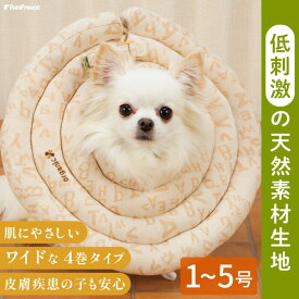 【平日14時までの注文で即発送】エリザベスカラー オーガニック 介護 ソフト 犬 猫 ペット 軽量 柔らかい やわらか 傷舐め 足舐め 防止 保護 術後服の代わりにオーガニックジャガード柄 1号・2号 [ポンポリース]