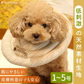 エリザベスカラー ソフト 犬 猫 ペット 軽量 柔らかい 傷舐め 足舐め 防止 傷口 保護 手術 怪我 ケガ 病気 術後 ドーナツエリザベスカラー オーガニックボーダー 【1〜5号】ドーナツの輪が3つのタイプ