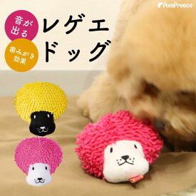 犬 おもちゃ 音が鳴る 音が出るぬいぐるみ ペット玩具 犬玩具 ストレス発散 ペットぬいぐるみ おもちゃ デンタルトイ 歯磨き 歯 音 カミカミ 面白い 噛む 引っ張り合い音が鳴る PeePeeTOY レゲエドッグ ポンポリース