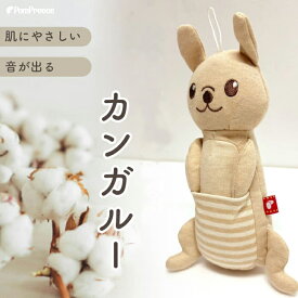 ペットおもちゃ ペット用品 知育玩具 ぬいぐるみ 犬用おもちゃ 犬のおもちゃ 人気 かわいい 人形 知育トイ 遊び 音 小型犬Pee Pee TOY フェアオーガニック カンガルー（4191）