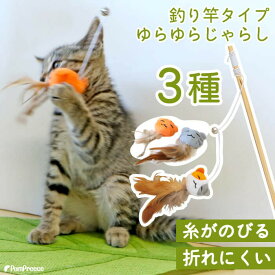 猫おもちゃ 猫じゃらし 天然 羽根 じゃれ猫 ストレス解消 人気 ねこじゃらし 猫のおもちゃ 釣り竿 猫の好物 ペット用品 じゃらしTOY ゆらゆらニャンコ ポンポリース