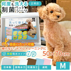 【楽天ロジ発送 365日楽天倉庫出荷】犬 ペットシーツ 破れない トイレシートトイレトレーニング 防水 【日本製】洗える ペットシーツ 裏漏れしない両面吸収設計 ほつれない 自由にカット可 制菌ペットシーツプレミア2 M ポンポリース