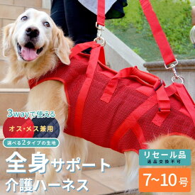 【■リセール品■平日14時までのご注文で即発送】 犬 ハーネス 介護用ハーネス 安心 しっかり 軽量 洗える 中型犬 大型犬用介護用品 介護ハーネス 3WAYケアハーネス メッシュタイプ※オス・メス兼用 7～10号 [ポンポリース]※返品交換不可