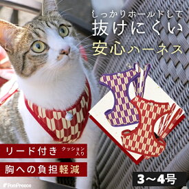 【平日14時までの注文で即発送】ハーネス 和柄 ペットグッズ ペット用品 猫 ハーネス リード ねこ ハーネス 抜けない 猫用 猫 避難 外出3～4号 猫用リード付スーパー胴輪 矢がすり [ポンポリース]