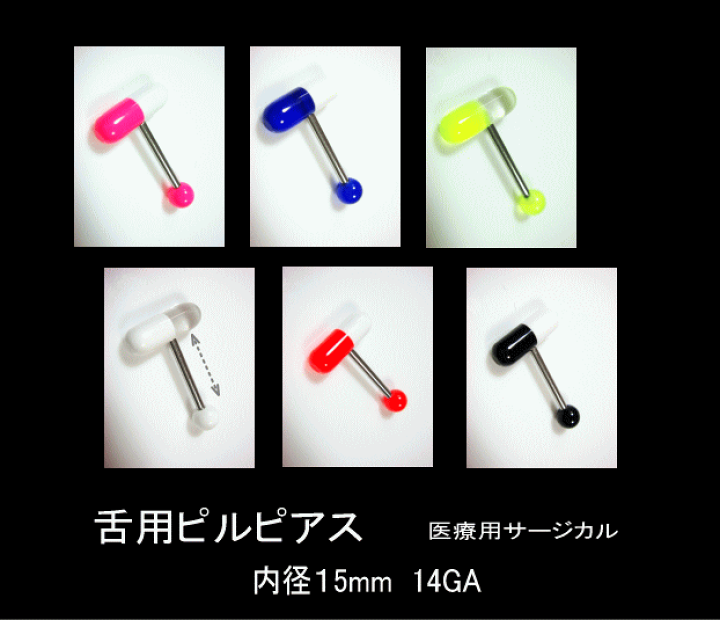 楽天市場】舌用ピル型ピアス14GA : POMPADOUR