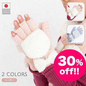 【30%OFF!!】フード付きリボン手袋 ピンク/パープル 2色展開 M(5歳〜) 日本製 MADE IN JAPAN 子供用手袋 防寒小物