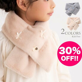 【30%OFF!!】サテンリボンファーマフラー アイボリー/グレー 2色展開 フリーサイズ 子供用襟巻き 防寒小物 おしゃれマフラー スヌード