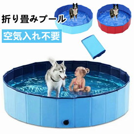 【送料無料】楽天1位 160cm*30cmプール 空気入れ不要 子供用/ペット用 ペット用プール 庭 ペットバスプール ビニールプール 折り畳み 犬用プール バスタブ 耐磨防水 安心安全な 水遊び スイミング 屋内外 お庭用 ビーチ用 折りたたみ 水遊び 猛暑対策 お風呂用