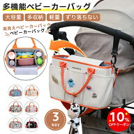 【新モデル追加 限定2個目半額】ベビーカーバッグ 大容量収納 ベビーカー用バッグ マザーズバッグ バギー…